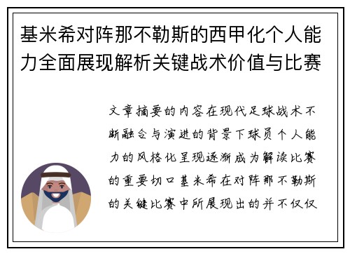 基米希对阵那不勒斯的西甲化个人能力全面展现解析关键战术价值与比赛影响 基米希对阵那不勒斯的西甲化个人能力全面展现解析关键战术价值与比赛影响