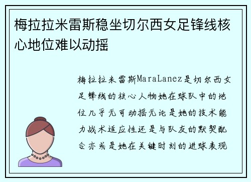 梅拉拉米雷斯稳坐切尔西女足锋线核心地位难以动摇 梅拉拉米雷斯稳坐切尔西女足锋线核心地位难以动摇