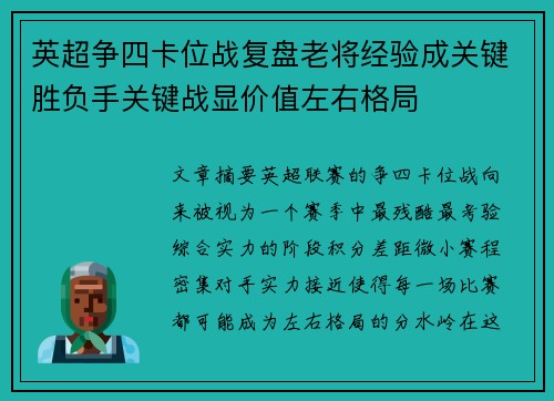 英超争四卡位战复盘老将经验成关键胜负手关键战显价值左右格局 英超争四卡位战复盘老将经验成关键胜负手关键战显价值左右格局