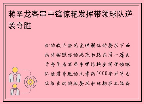 蒋圣龙客串中锋惊艳发挥带领球队逆袭夺胜
