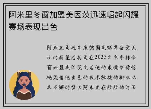 阿米里冬窗加盟美因茨迅速崛起闪耀赛场表现出色 阿米里冬窗加盟美因茨迅速崛起闪耀赛场表现出色